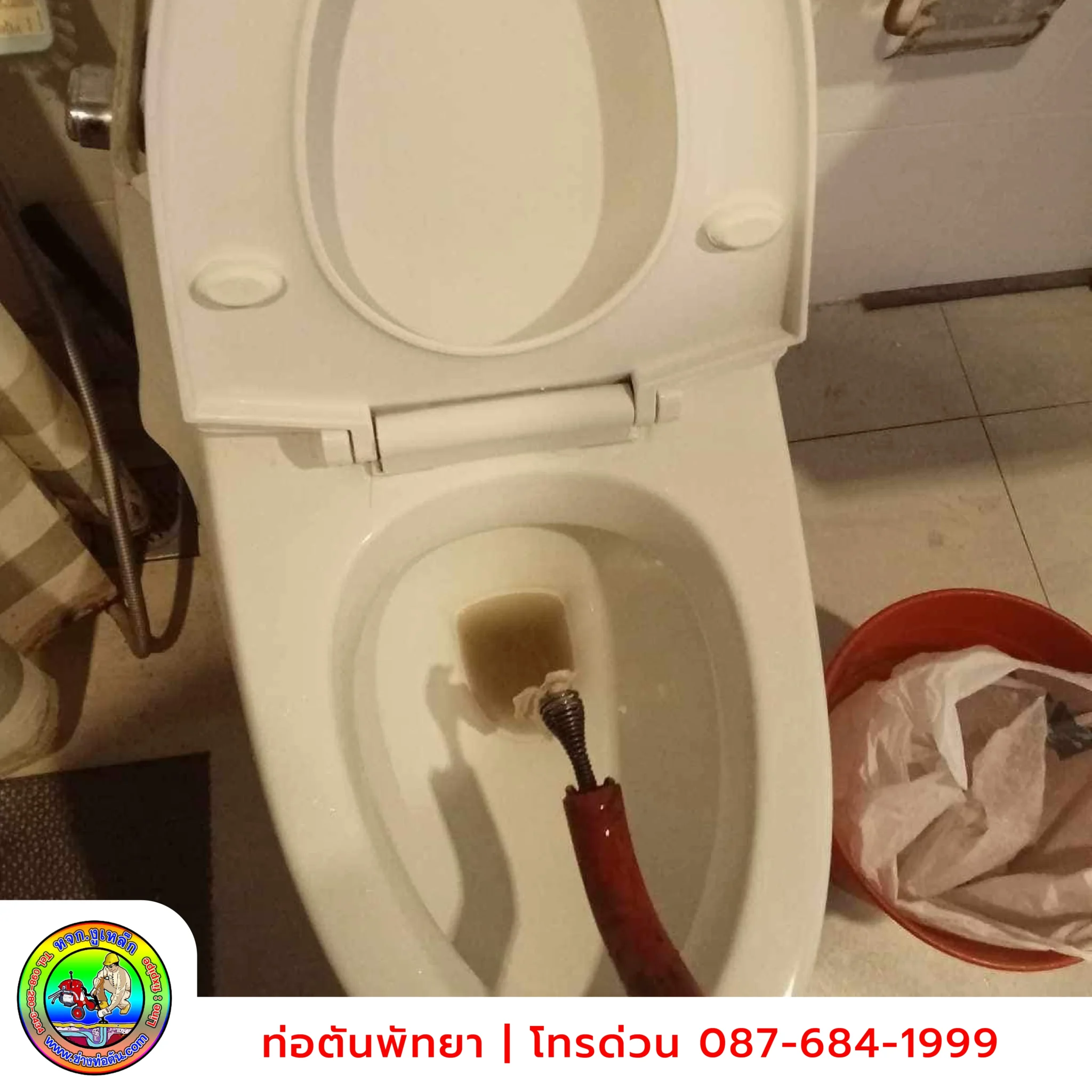แก้ชักโครกตัน (Unclogged toilet)