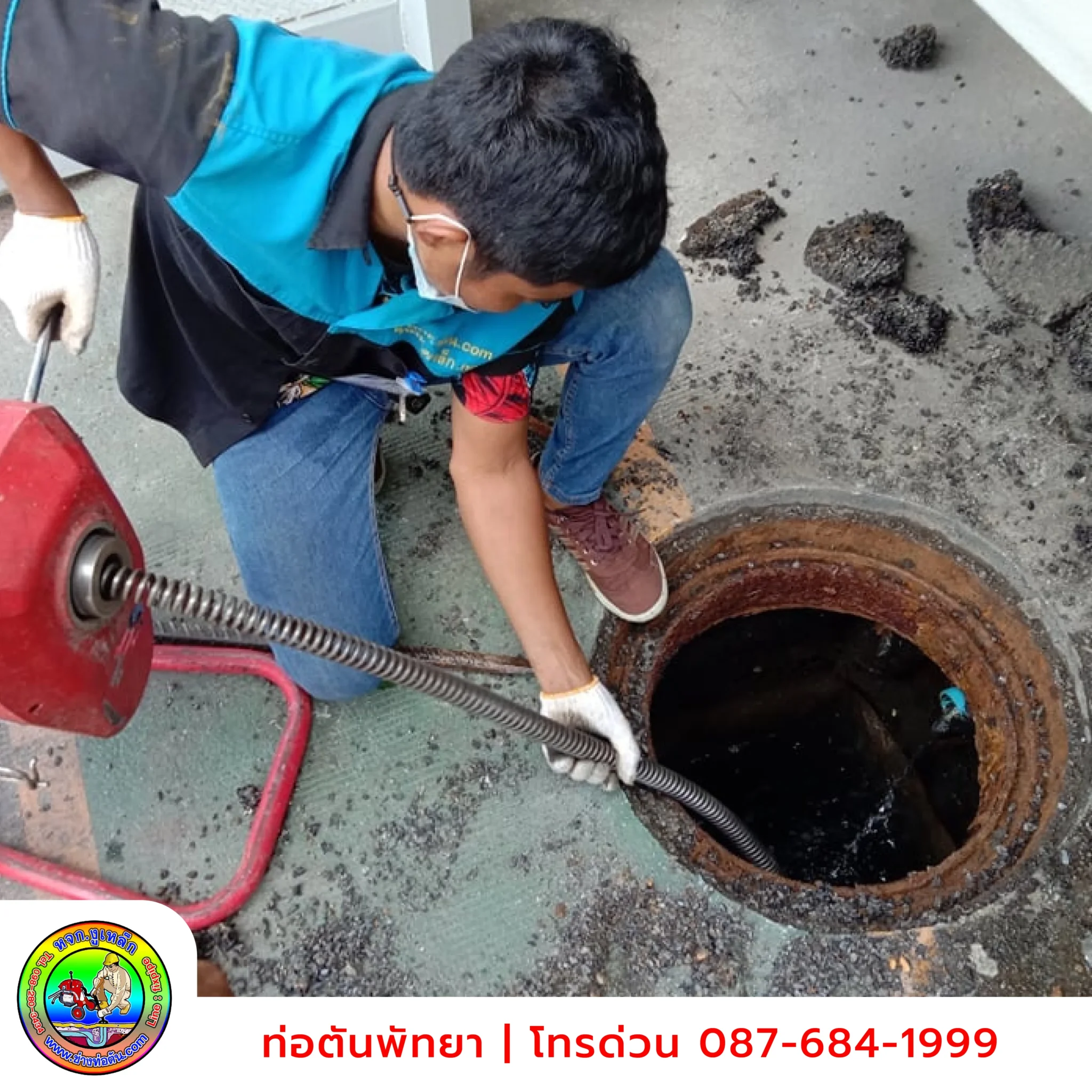 แก้ท่อเมนตัน (Unclogged Main pipe)